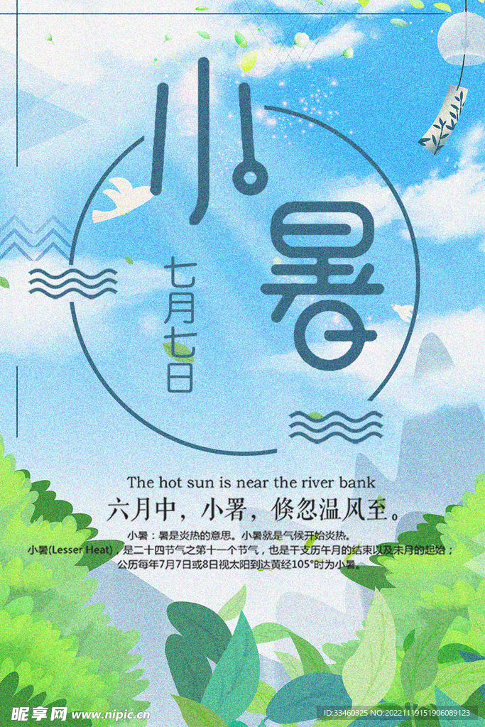 小暑