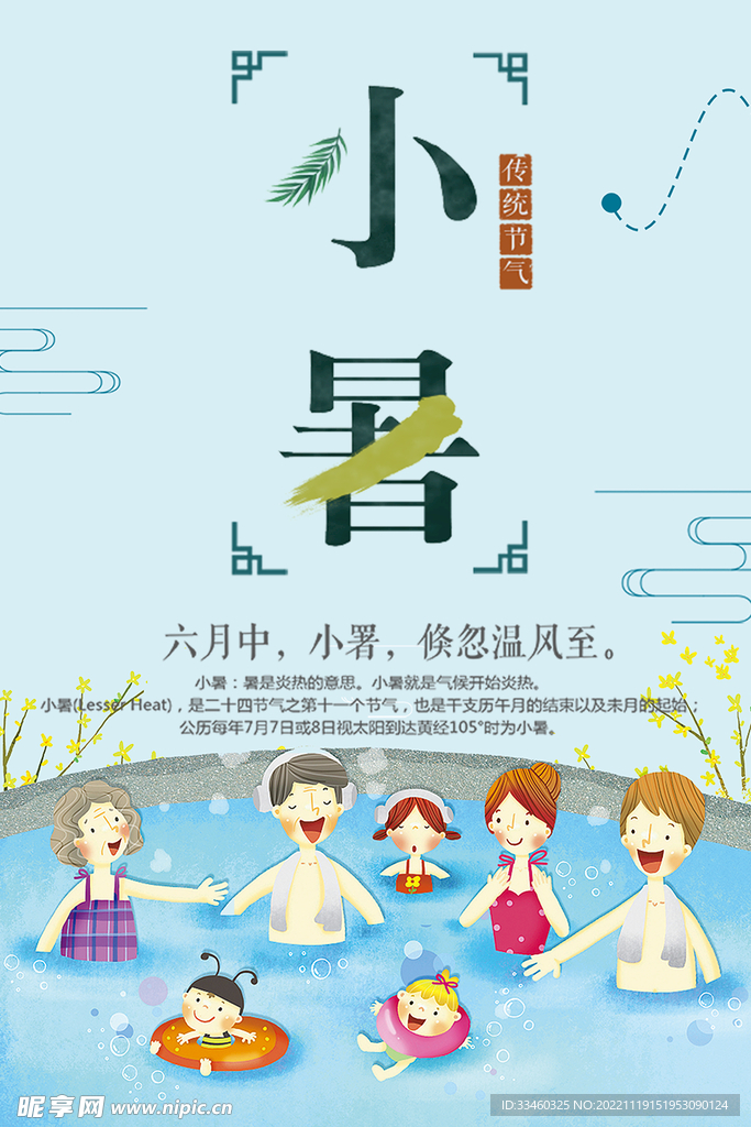 小暑