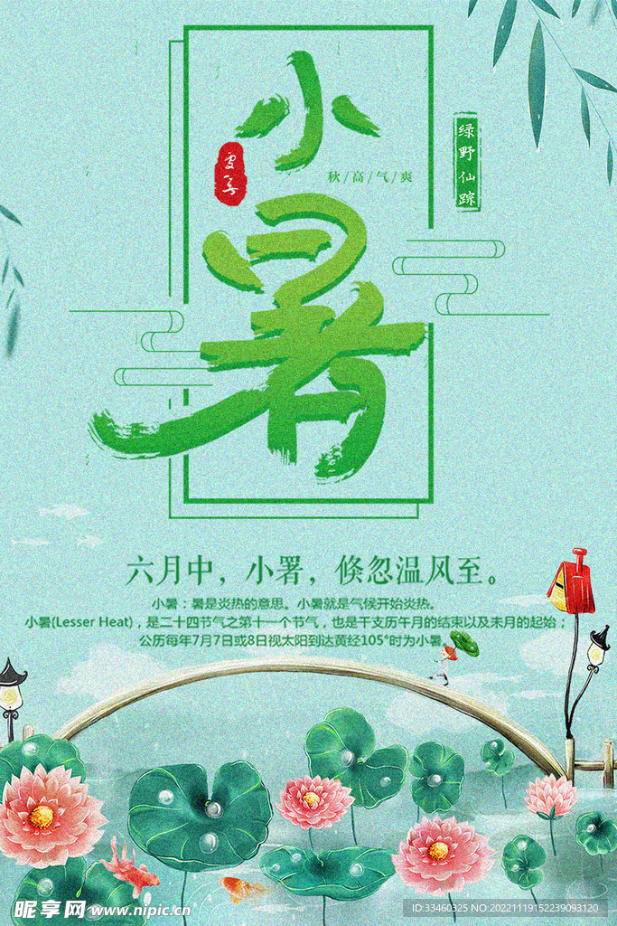 小暑