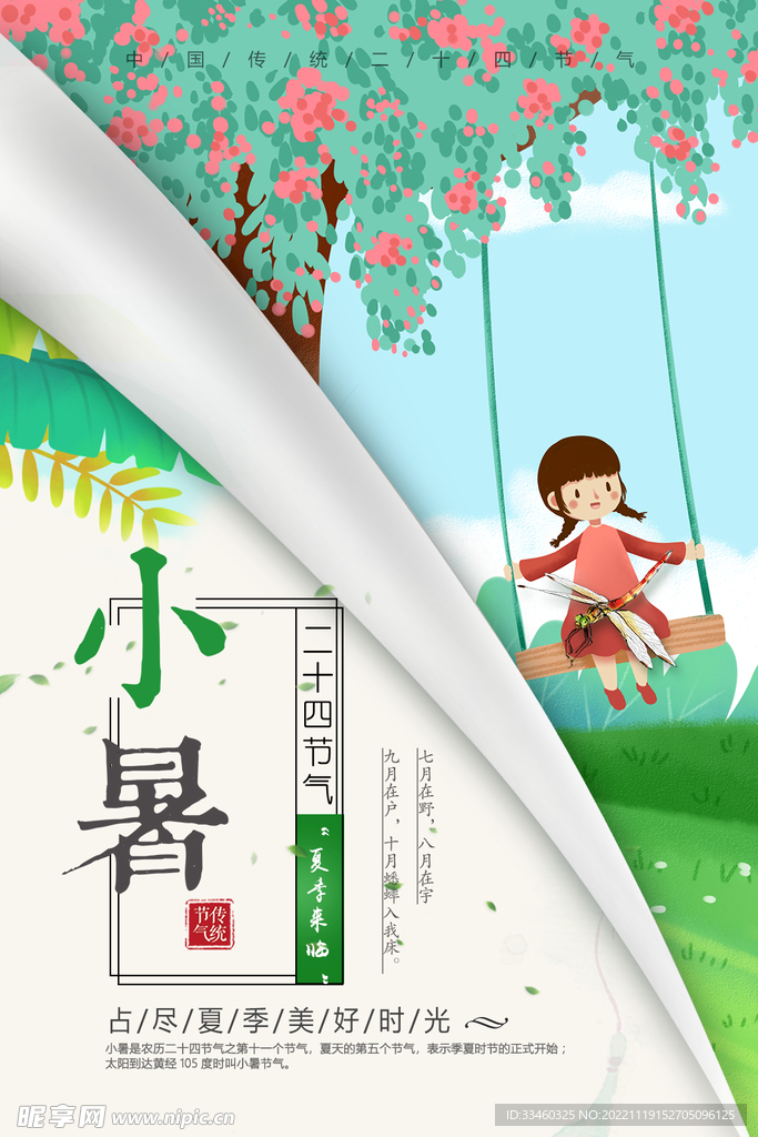 小暑