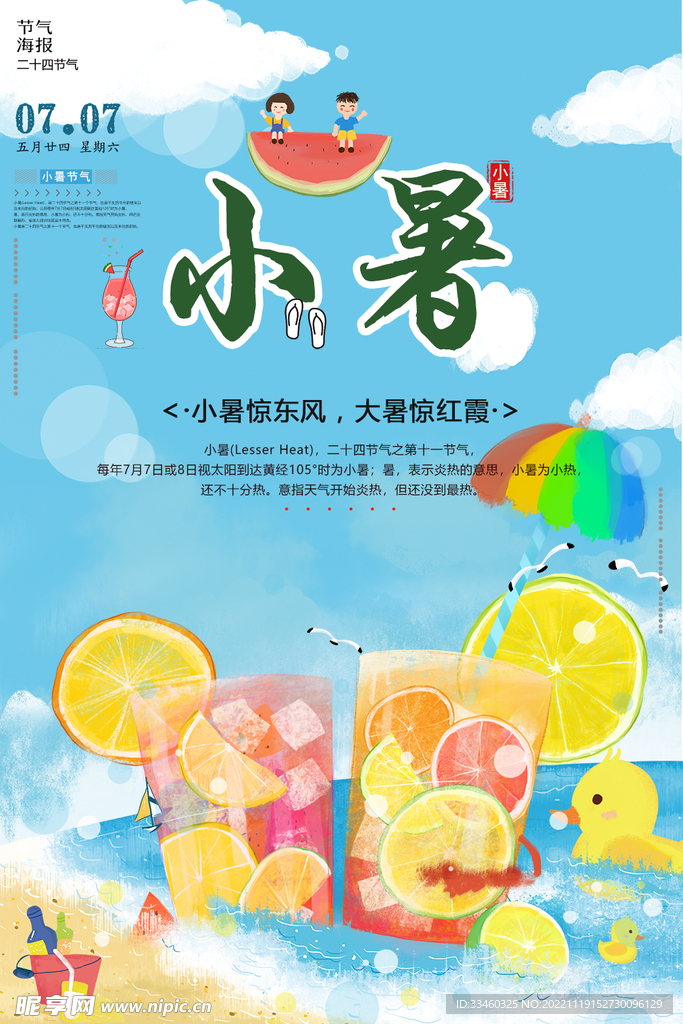 小暑