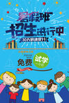 暑假班招生