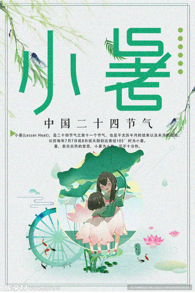 小暑