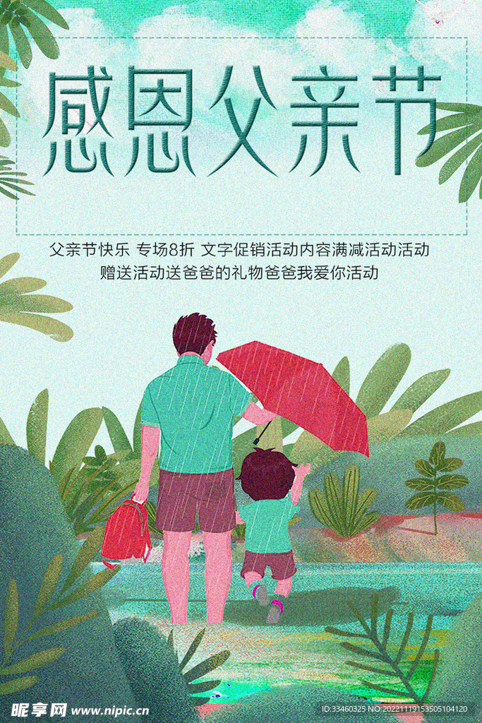 感恩父亲节