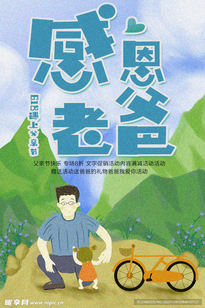 感恩老爸