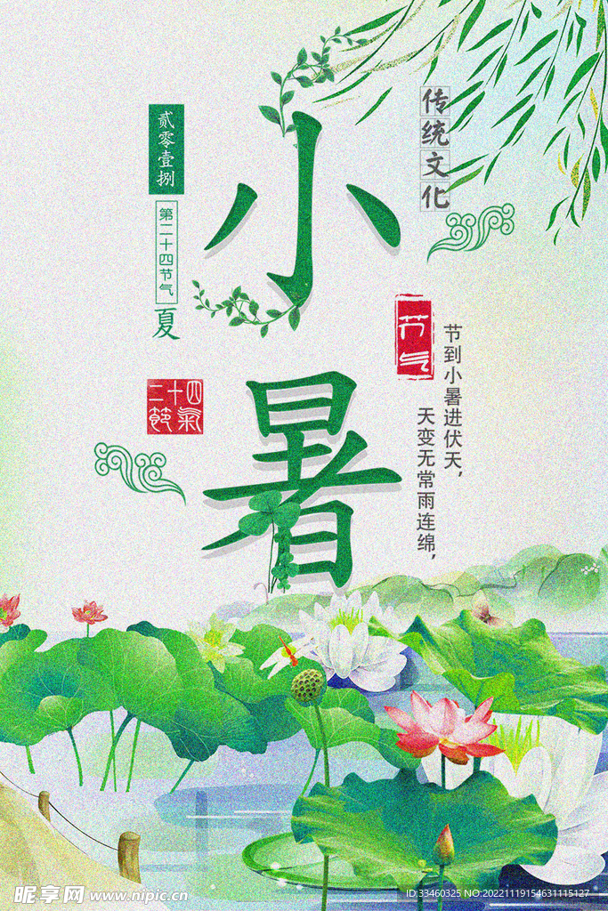 小暑