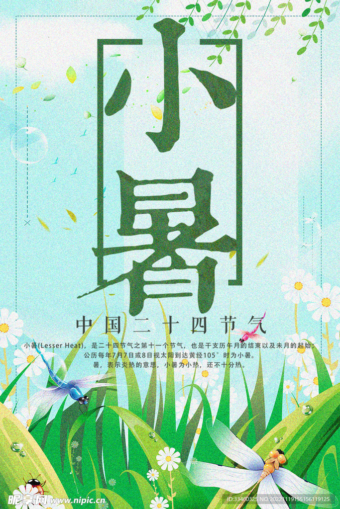 小暑