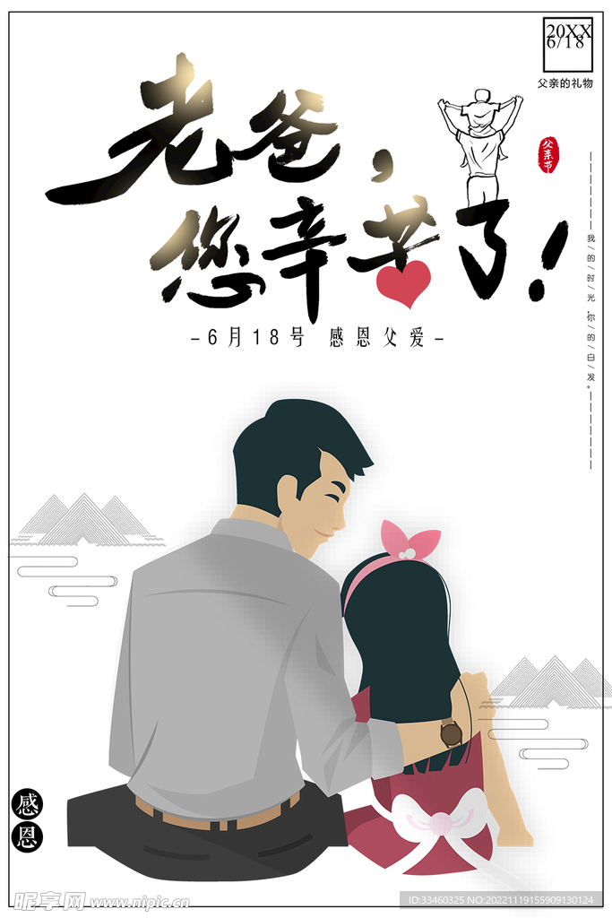 父亲节