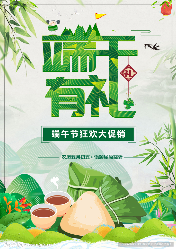 端午有礼