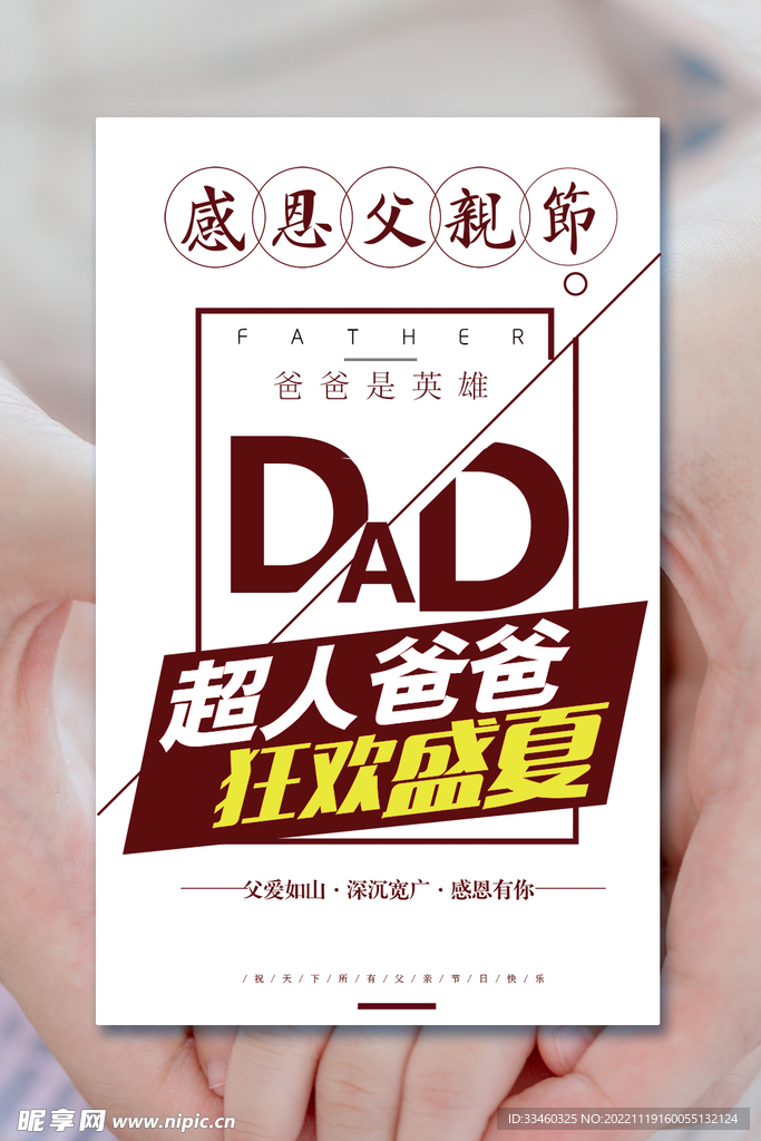感恩父亲节