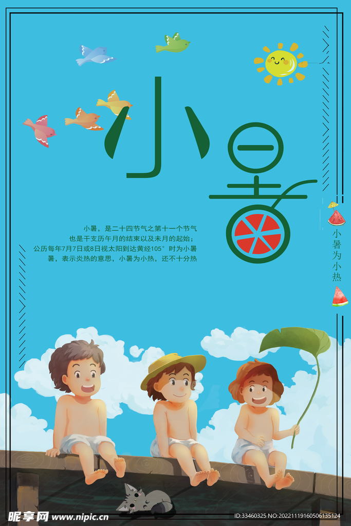 小暑