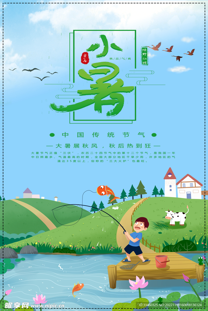小暑