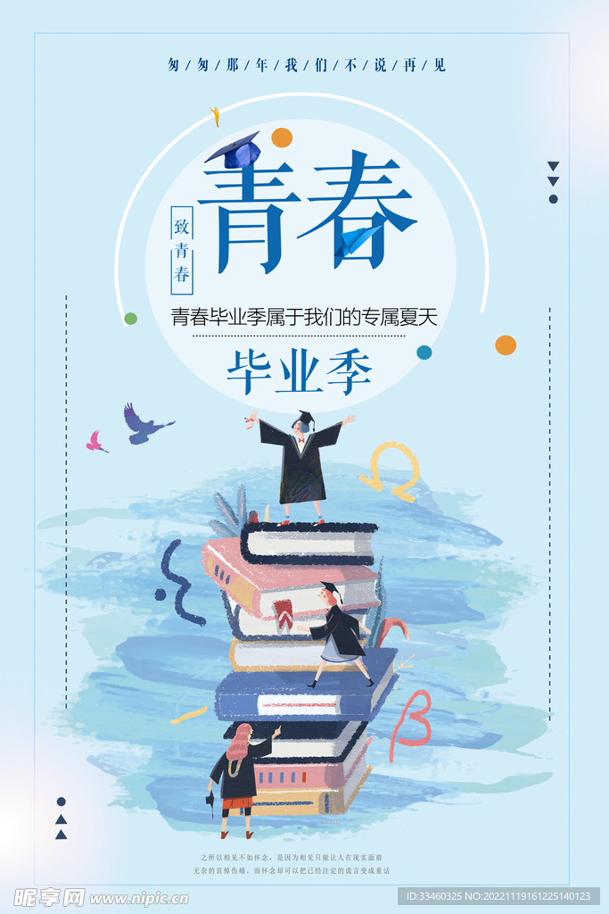 青春毕业季