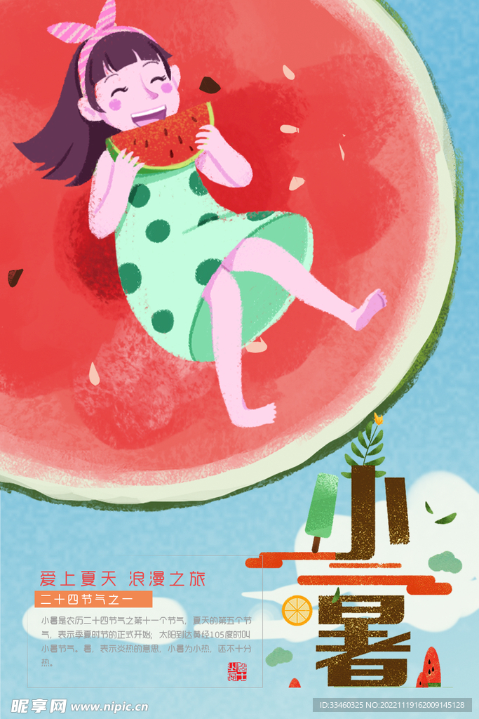 小暑