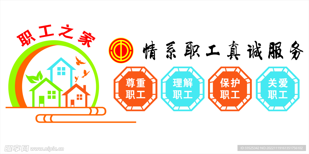 职工之家 文化墙 工会