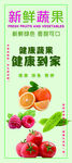 新鲜蔬果海报