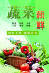 蔬菜海报