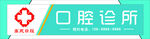 口腔诊所