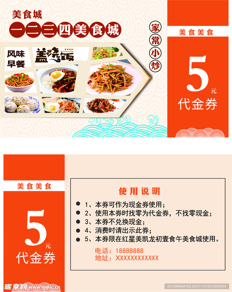 代金券