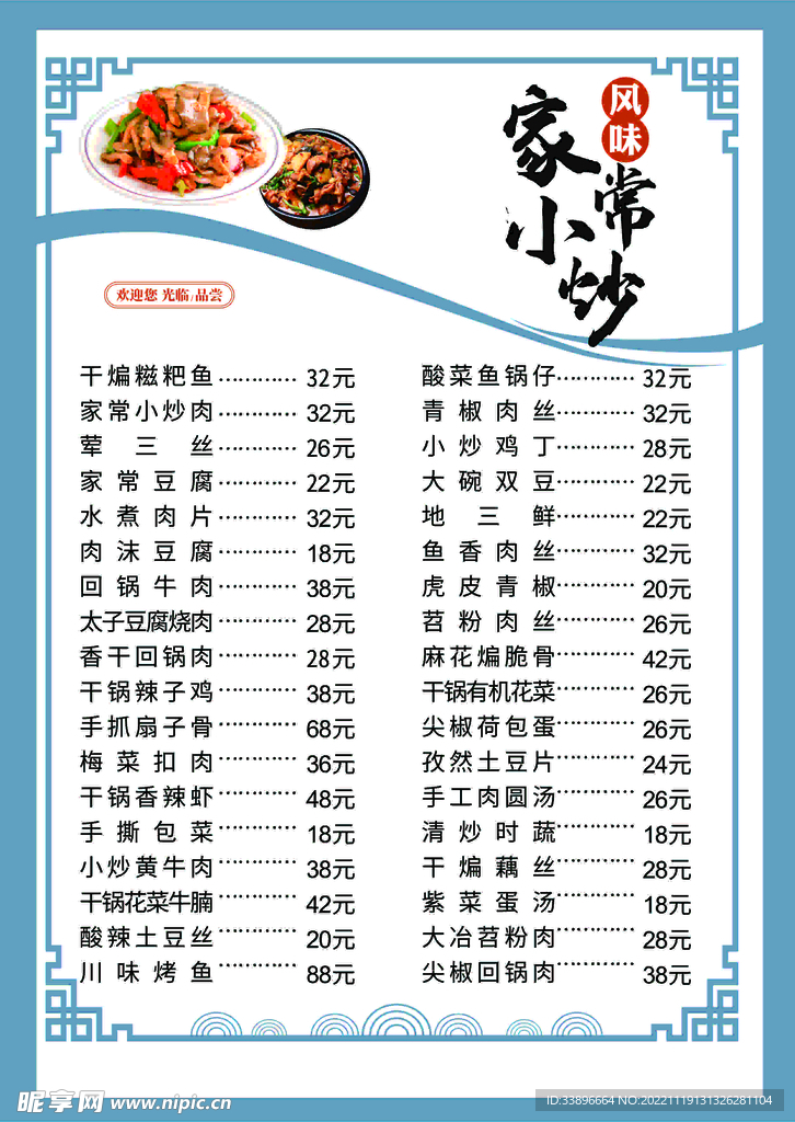 家常小炒