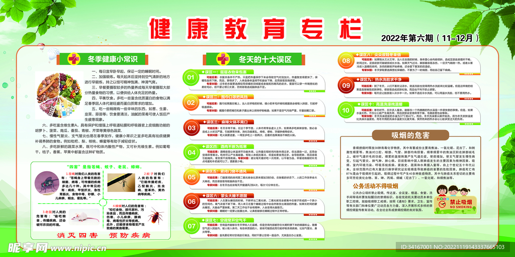 健康教育