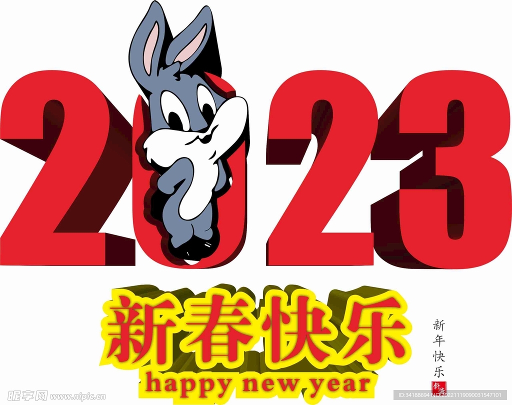 2023矢量字