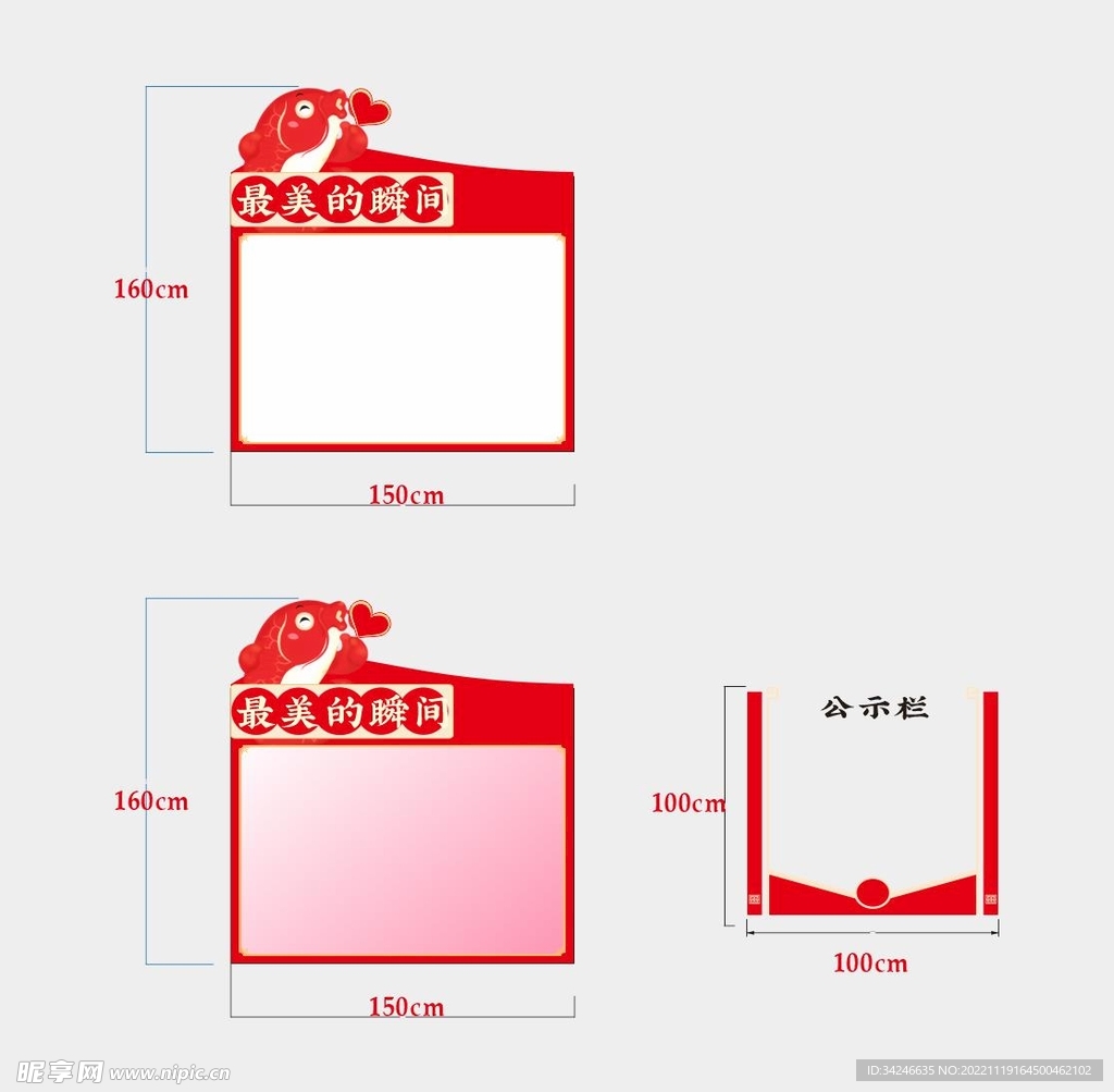 员工风采公示栏