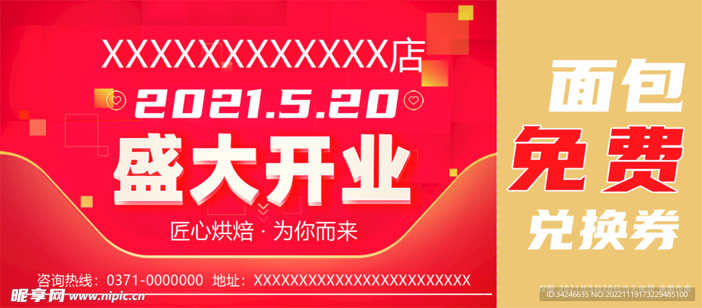 开业优惠券