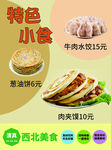特色小食