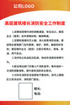 消防安全工作制度