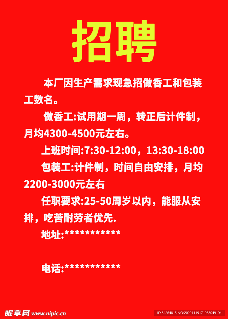 招聘