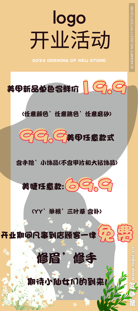 开业活动