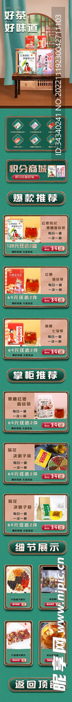 茶叶详情页