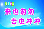 温馨提示