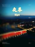 夜幕下的小城