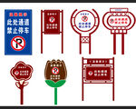 禁止停车牌