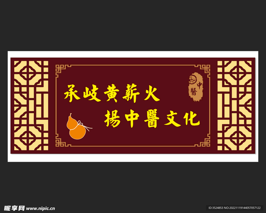 中医文化