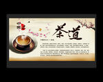 茶道
