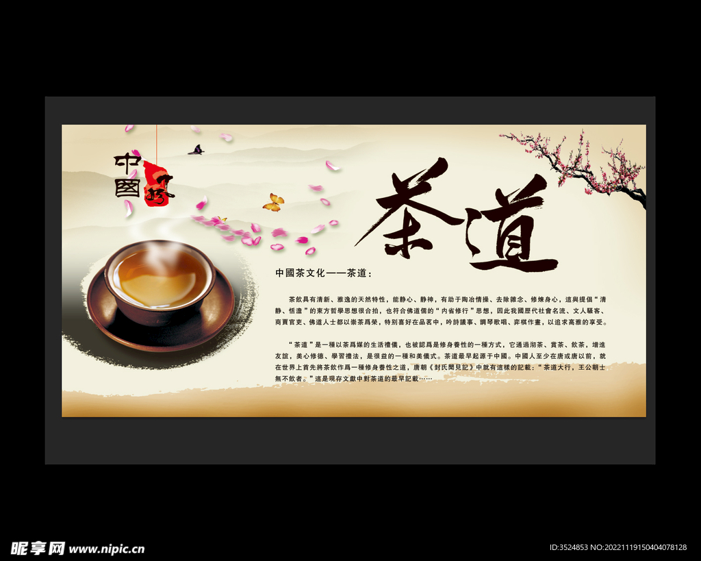 茶道