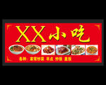 小吃