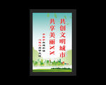 文明城