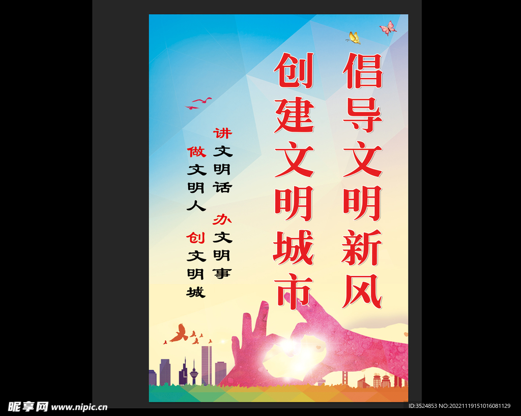文明城市