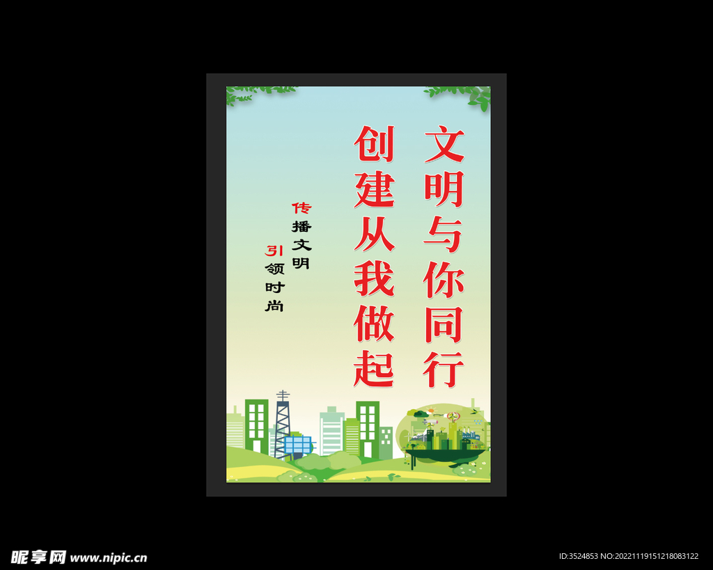 文明城市