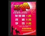 美发招聘