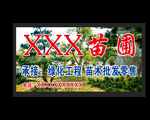 苗圃