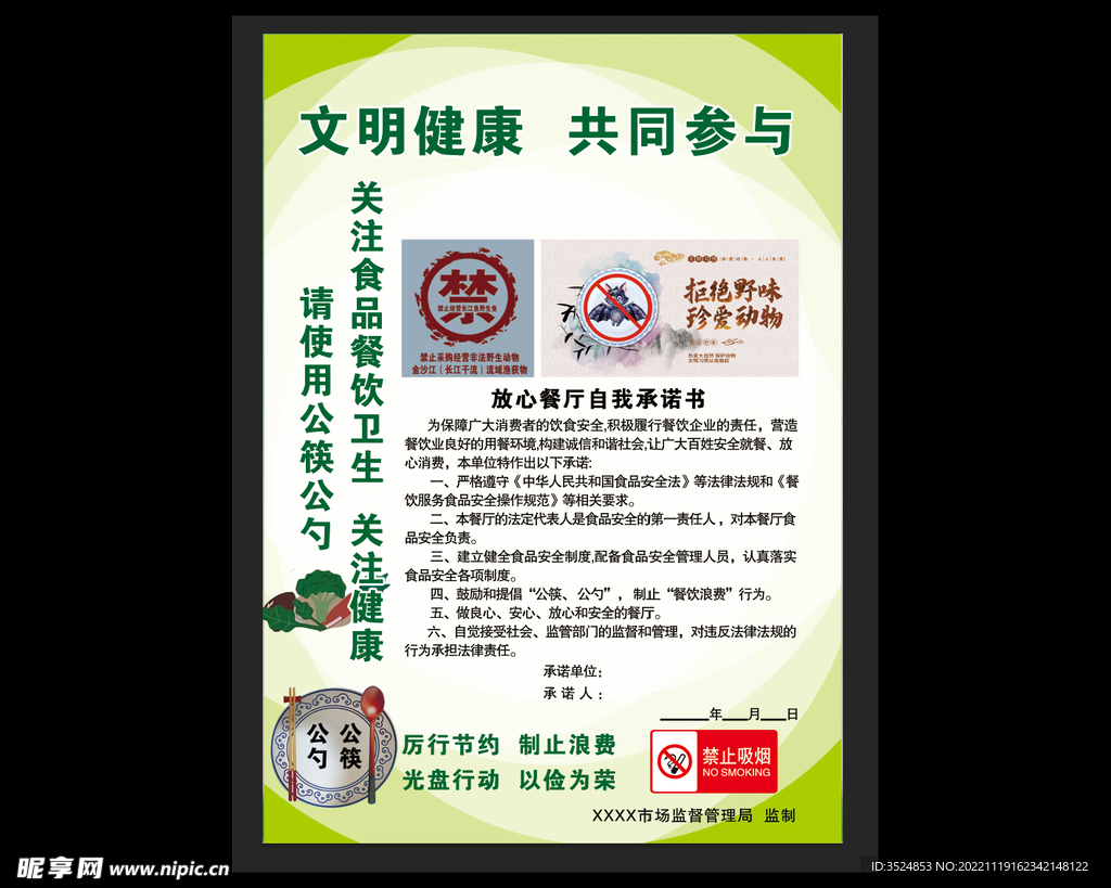 文明餐桌