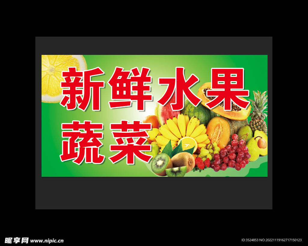 水果