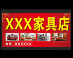 家具店