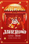 新年春节2022虎小年节日海报