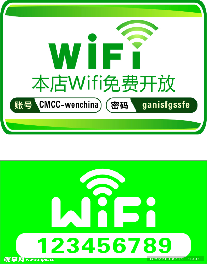 免费wifi